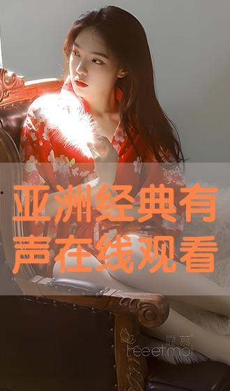 亚洲在线 在线观看,畅享无尽精彩,一键开启云端观影之旅 第1张 亚洲在线 在线观看,畅享无尽精彩,一键开启云端观影之旅 第1张